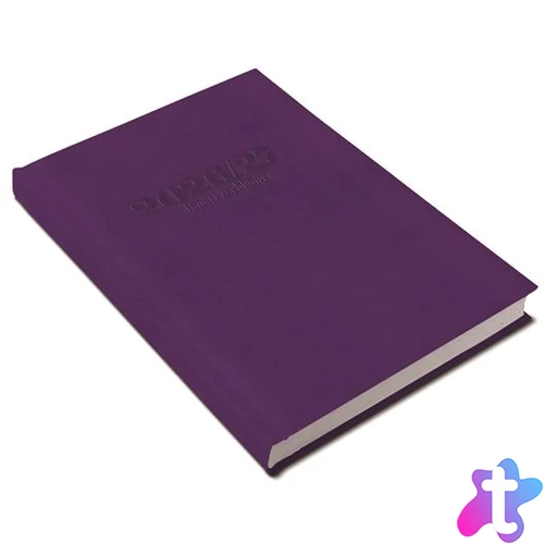 Tanári zsebkönyv, heti, 2026/2027 tanév, REALSYSTEM, lila